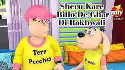 Sheru Kare Billo De Ghar Di Rakhwali Full Movie